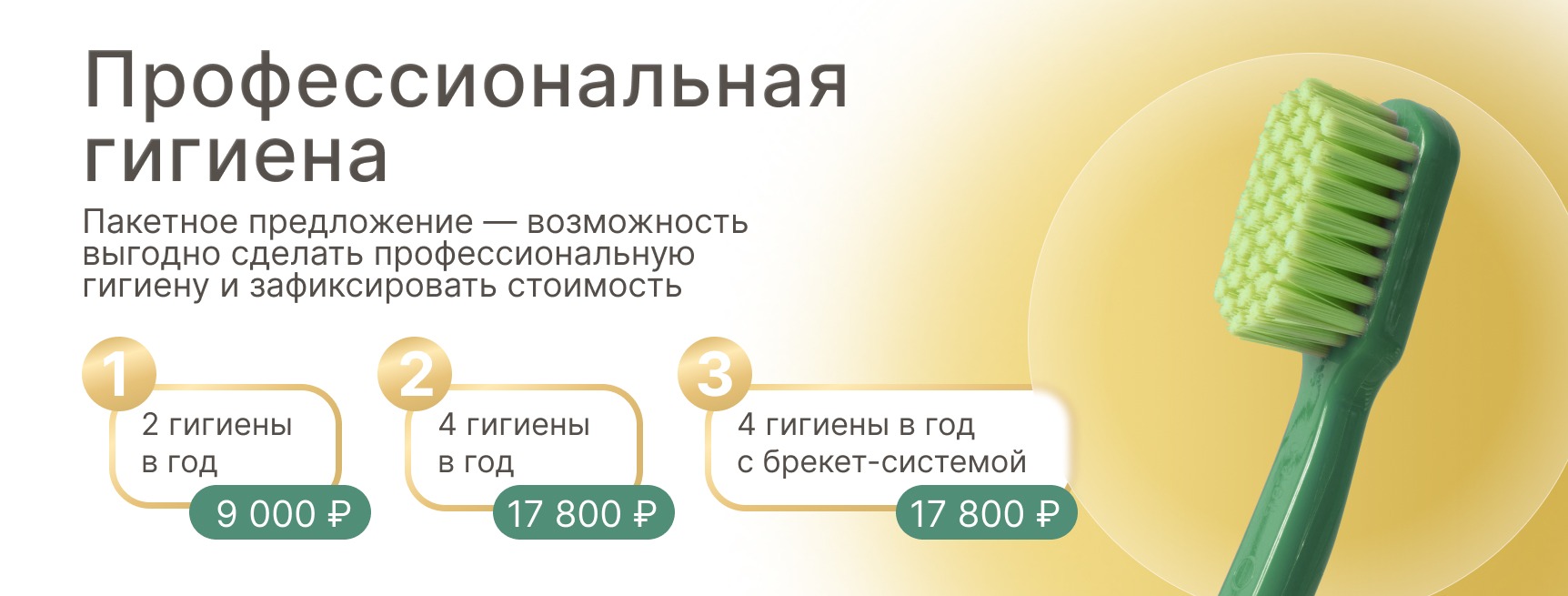 Пакеты профессиональной гигиены